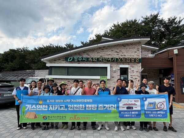 ▲ 한국가스안전공사 충북본부는 7월 31일 청주도시공사와 함께 청주시 옥화자연휴양림 캠핑장에서 가스안전 캠페인을 펼쳤다.