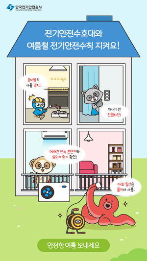 ▲ 전기안전공사의 전기안전 수칙 포스터.
