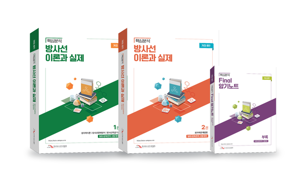 ▲핵심분석 개정 8판 커버 이미지.