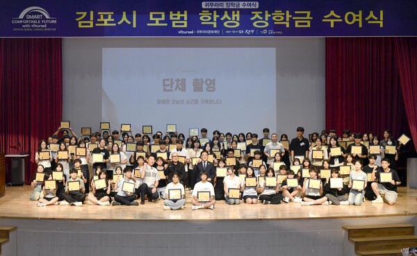▲ 3일 경기도 김포시에서 '귀뚜라미 장학금 수여식'이 열렸다.