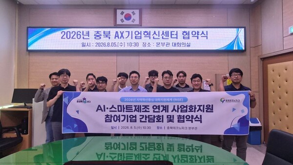 ▲ 충북TP가 '충북 AX기업혁신 사업화 지원사업' 참여기업 13개사를 최종 선정한 뒤 간담회 및 협약식에 앞서 단체 기념 촬영을 하고 있다.