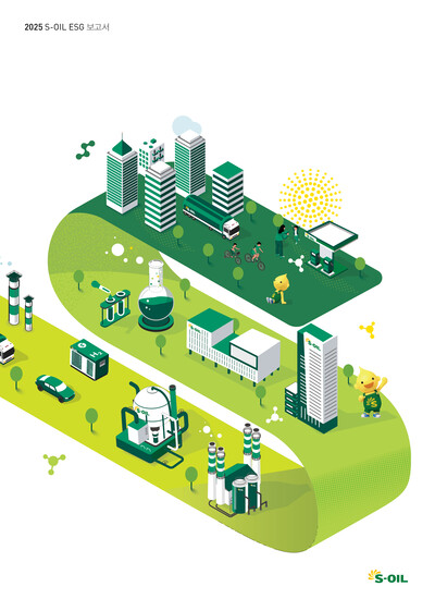 ▲ S-OIL의 2025 ESG 보고서 표지.