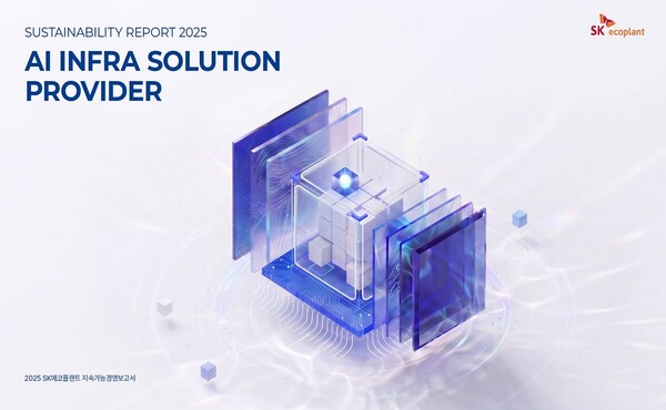 ▲SK에코플랜트 2025 지속가능경영보고서 표지.