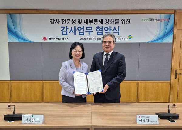 ▲ 정혜선 안전보건공단 상임감사가 ‘감사 전문성 및 내부통제 강화를 위한 업무협약’을 체결한 후 이세걸 지역난방공사 상임감사와 기념 촬영을 하고 있다.