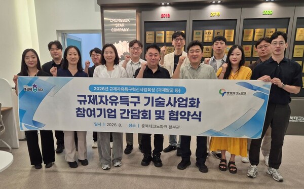 ▲ 충북TP가 ‘2026년 규제자유특구 기술사업화 지원' 대상기업으로 6개사 최종 선정한 후 기술사업화 지원 전략테이블에 앞서 기념 촬영을 했다.