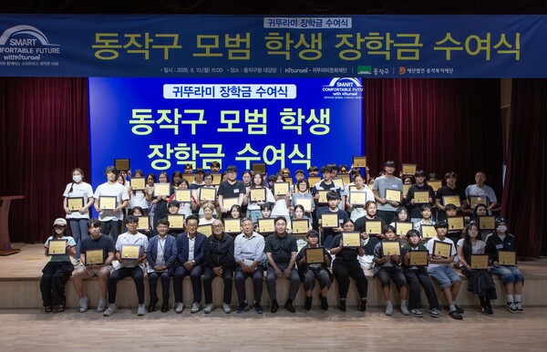 ▲ 귀뚜라미그룹은 지난 10일 서울시 동작구청 대강당에서 귀뚜라미 장학금 수여식을 진행했다.