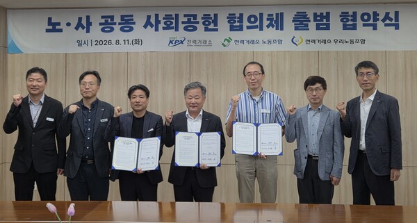 ▲노사 공동 사회공헌 협의체 출범