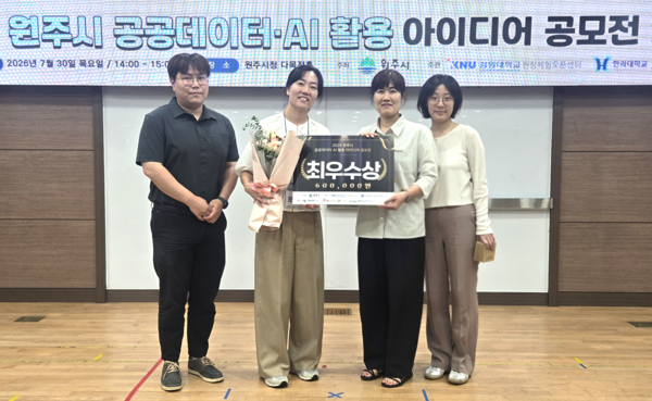 ▲ 광해광업공단이 원주시에서 열린 데이터 AI활용공모전에서 최우수상을 수상했다.  