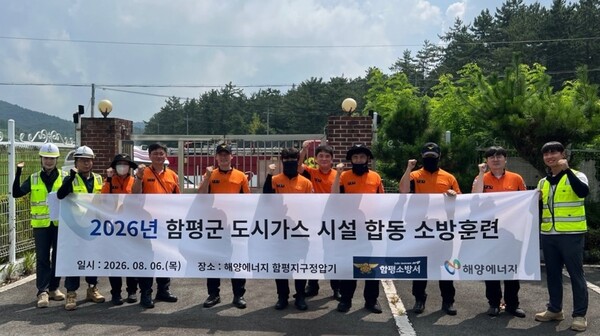 ▲2026년 함평군 도시가스 시설 합동 소방훈련을 실시하며 단체 기념촬영을 하고 있다.