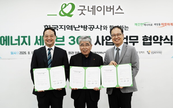 ▲이태동 에너지재단 이사장(왼쪽부터), 하동근 지역난방공사 사장, 현진영 굿네이버스 글로벌임팩트 대표가 업무협약을 체결하는 모습.