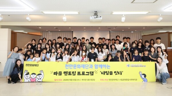 ▲ 천만문화재단과 재단 장학생 40명, 지역아동센터 아동 20명이 기념촬영하고 있다.
