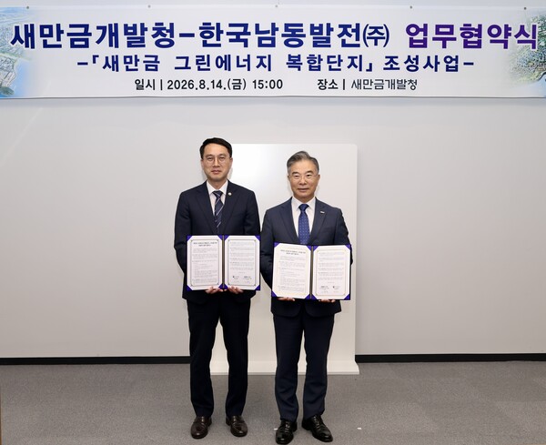 ▲ 문성요 새만금개발청장(좌)이 ‘새만금 그린에너지 복합단지’ 조성 업무협약을 체결한 뒤 조영혁 남동발전 사장 직무대행과 포즈를 취하고 있다.