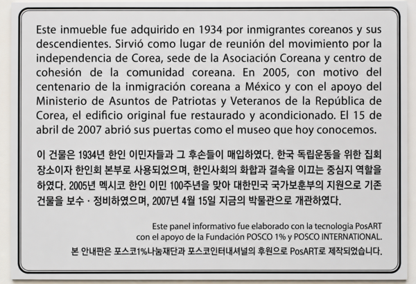 ▲ 멕시코 메리다 대한인국민회 지방회관(현 한국이민사박물관)에 설치된 PosART 안내판