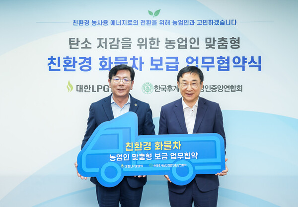 ▲ 이동진 대한LPG협회 회장(우)이 ‘탄소 저감을 위한 농업인 맞춤형 친환경 화물차 보급 업무협약’을 체결한 후 최흥식 한농연 중앙회장과 기념 촬영을 하고 있다.