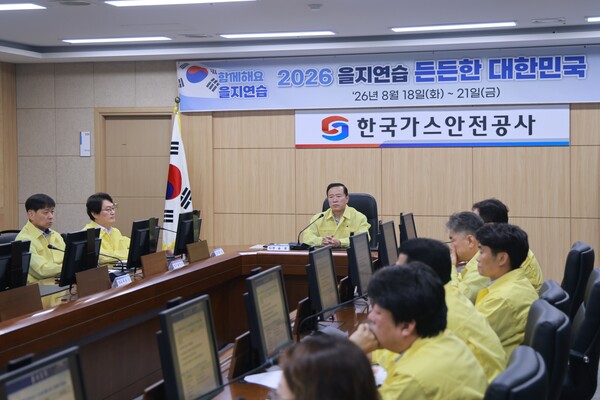 ▲가스안전공사는 18일부터 21일까지 4일간 국가비상사태 선포에 대비한 ‘2026 을지연습’을 실시한다.
