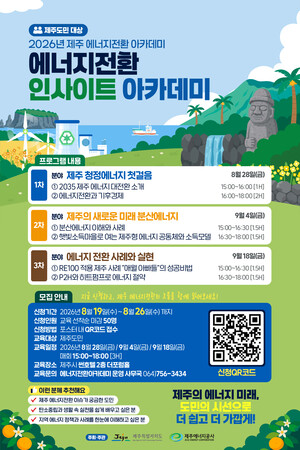 ▲ 에너지전환 인사이트 아카데미 웹포스터.