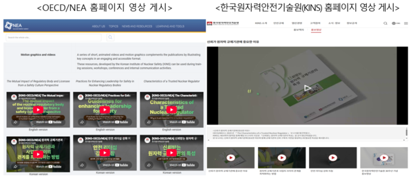 ▲한국원자력안전기술원(KINS)이 OECD NEA와 함께 안전문화 리더십 홍보영상 3편을 정식 공개했다.