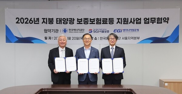 ▲20일 에너지공단 서울지역본부에서 진행된 '지붕 태양광 보증보험료등 지원사업 업무협약식’에서 이재완 엔지니어링공제조합 이사장(왼쪽부터), 최재관 에너지공단 이사장, 이명순 서울보증보험 사장이 기념촬영을 하고 있다.