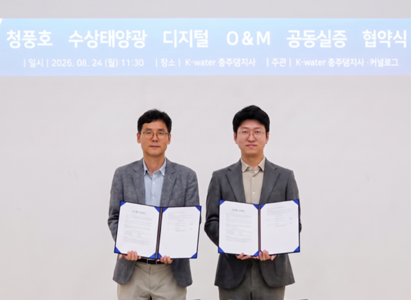 ▲K-water와 커널로그가 MLPE 기술 실증 업무협약을 체결하고 있다.