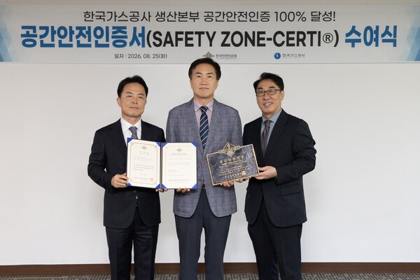 ▲가스공사는 25일 대구 본사에서 전체 LNG 생산기지를 대상으로 한 ‘공간안전인증’ 인증서 및 현판 수여식을 개최했다.