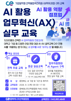 ▲ ‘AI 기반 업무자동화(AX) 실무교육' 포스터
