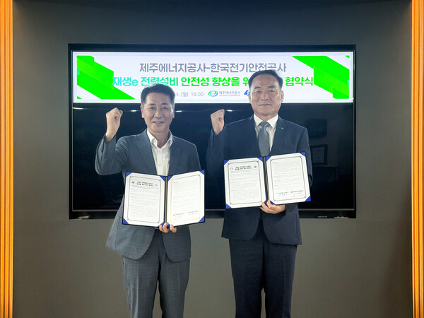 ▲김성주 전기안전공사 기술이사(왼쪽)와 최명동 제주에너지공사 사장이 포즈를 취하고 있다.