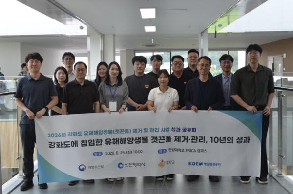 ▲ 해양환경공단이 25일 한양대 ERICA 캠퍼스에서 ‘강화도 갯끈풀 제거·관리 성과 공유회’를 갖고 기념 촬영을 하고 있다.