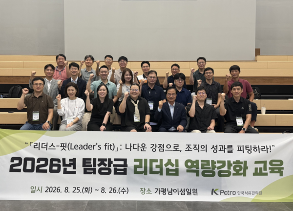 ▲ 최춘식 석유관리원 이사장(앞줄 우 3번째)이 신임 팀장들을 대상으로 한 ‘리더스-핏(Fit)’ 교육을 진행한 후 기념 촬영을 하고 있다.