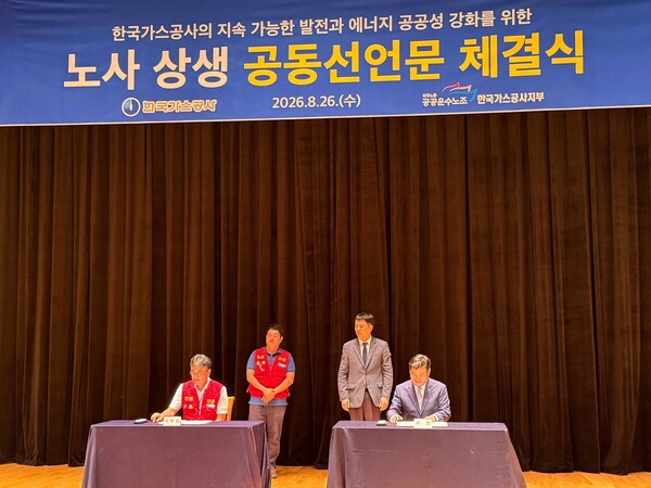 ▲ 한국가스공사 노사상생 공동선언에서의 이번 ‘6개 과제 합의’는 향후 실질적인 노사협력의 출발점이 될 지 주목된다.