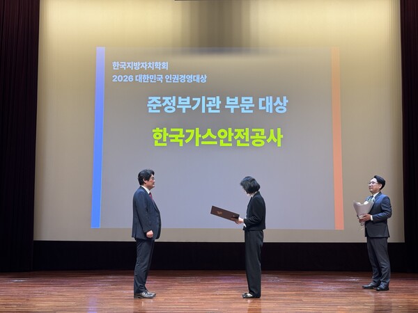 ▲ 조영원 한국가스안전공사 부사장(왼쪽)이 '제1회 대한민국 인권경영대상'에서 수상하고 있다.
