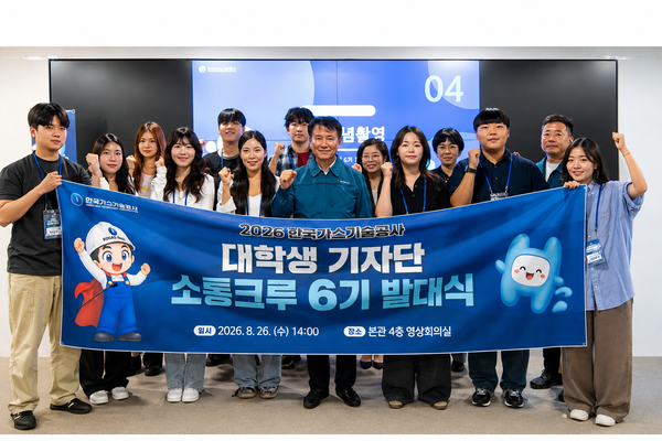 ▲ 한국가스기술공사가 26일 ‘2026년 대학생 기자단 소통크루 6기’ 발대식을 가졌다.