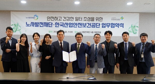 ▲ 김현중 안전보건공단 이사장(우 5번째)이 외국인노동자의 안전한 근로환경 조성을 위한 업무협약을 체결한 후 박종필 노사발전재단 사무총장(좌 5번째) 및 참석자들과 기념 촬영을 하고 있다.