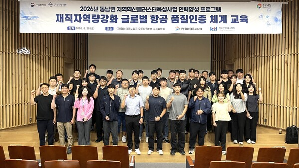 ▲ KTL의 항공특수공정 심화과정에서 ‘항공 특수공정 인증제도’ 교육 참석자들이 단체 기념 촬영을 하고 있다.