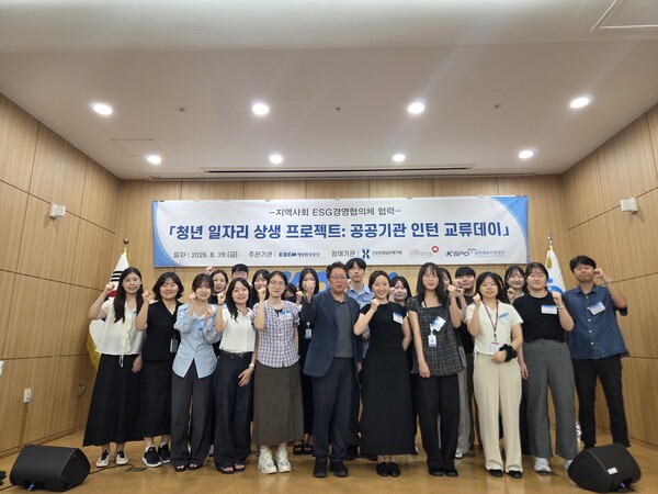 ▲ 해양환경공단이 지역사회ESG협의체 공공기관과 함께 청년인턴 교류 행사를 가진 후 참석자들과 기념 촬영을 하고 있다.
