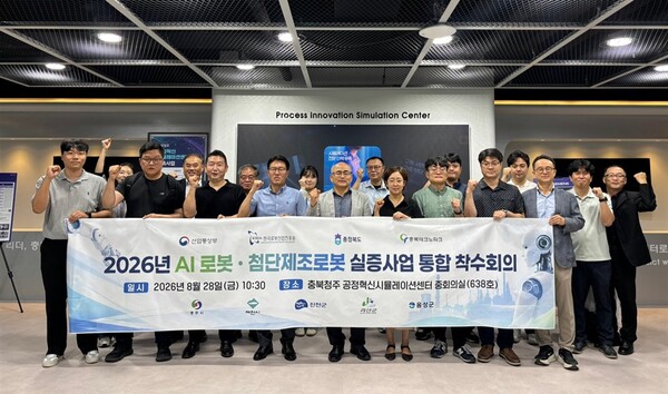▲ 충북TP가 ‘2026년 AI 로봇·첨단제조로봇 실증사업’ 통합 착수회의를 가진 후 참석자들이 기념 촬영을 하고 있다.