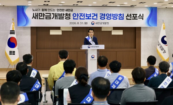 ▲ 새만금개발청이 국민과 근로자의 생명과 안전을 최우선 가치로 하는 ‘안전보건 경영방침 선포식’을 노사가 함께 갖고 있다.