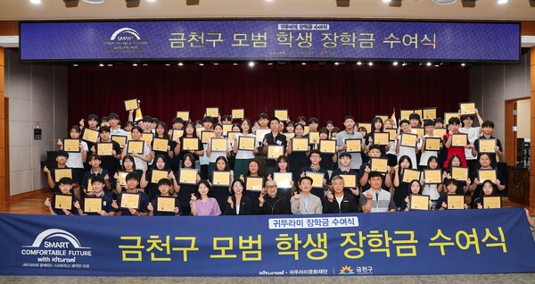 ▲ 최진민 귀뚜라미그룹 회장( 가운데)이 금천구 모범학생 장학금 수여식 참석자들과 기념촬영을 하고 있다. 