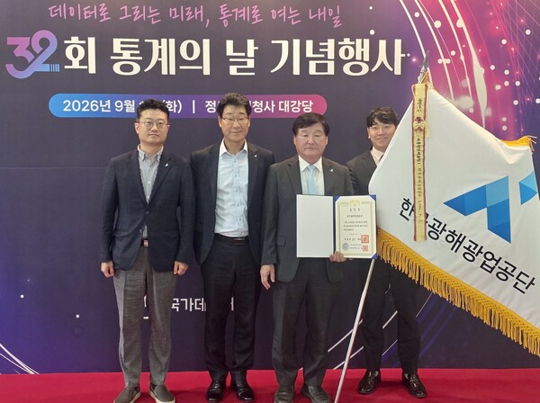 ▲  1일 정부 대전청사에서 열린 제 32회 통계의날 기념식에서 한국광해광업공단이 핵심광물 재자원화 산업통계분류체계를 정립한 공로로 통계업무진흥유공 대통령 표창을 수상했다. 