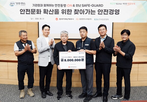 ▲하동근 지역난방공사 사장(왼쪽 세번째)이 동원엔지니어링 현장소장에게 안전진단 및 용품 비용을 전달하고 있다.