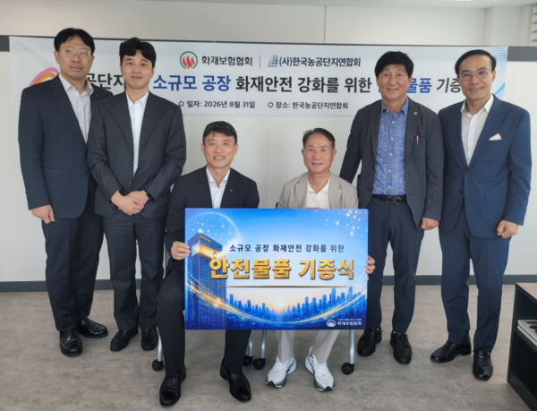▲이정열 화재보험협회 본부장(왼쪽 세 번째부터), 서규정 한국농공단지연합회장 등 양측 관계자들이 기념촬영을 하고 있다.
