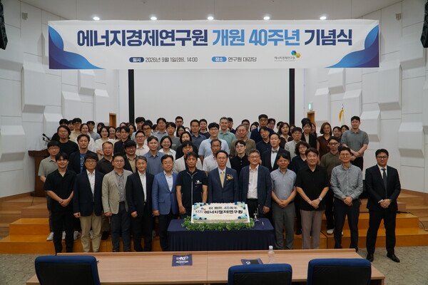 ▲에너지경제연구원 개원 40주년 기념식 단체 기념촬영 모습.