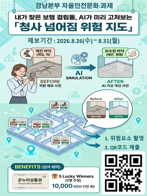 ▲ 한국가스안전공사 경남본부가 직원 제보와 AI 시각화 기술을 결합한 '청사 넘어짐 위험지도' 제작 캠페인을 실시했다.