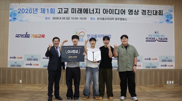 ▲ 2026년 제1회 고교 미래에너지 아이디어 영상 경진대회에서 이사장상을 수여한 “인공 나무가 생긴다면?” 팀이 기념촬영을 하고 있다.
