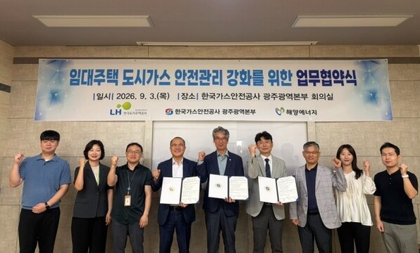 ▲가스안전공사 광주광역본부는 3일 본부 2층 회의실에서 LH 광주전남지역본부, 해양에너지와 함께 ‘임대주택 도시가스 안전관리 강화 및 안전문화 확산을 위한 업무협약’을 체결했다.