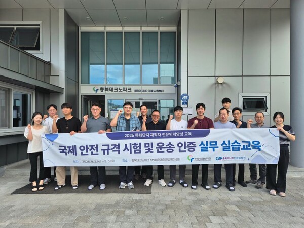 ▲ 충북TP 차세대에너지센터가 도내 9개 이차전지 기업 재직자를 대상으로 ‘국제 안전 규격 시험 및 운송 인증 실무 실습교육’에 앞서 단체 기념 촬영을 하고 있다.