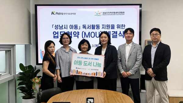 ▲ 석유관리원이 지역사회 아동들의 독서문화 확산과 건강한 성장 지원을 위해 성남시지역아동센터연합회와 업무협약을 체결한 후 해맞이지역아동센터에 아동도서 100권을 기부했다.