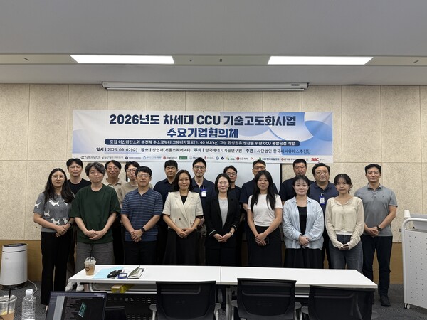 ▲ 2026년도 차세대 CCU 기술고도화사업 수요기업협의체 참석자들이 기념촬영을 하고 있다. 