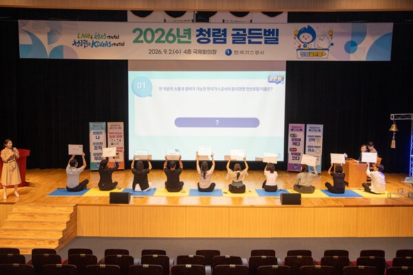 ▲‘제6회 청렴 골든벨’이 열리고 있다.