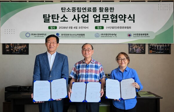 ▲한국천연가스수소차량협회와 유나코퍼레이션은 오환인터내셔날, (사)한중문화협회와 함께 4일 '탄소중립연료를 활용한 탈탄소 사업 업무협약(MOU)'을 체결했다.