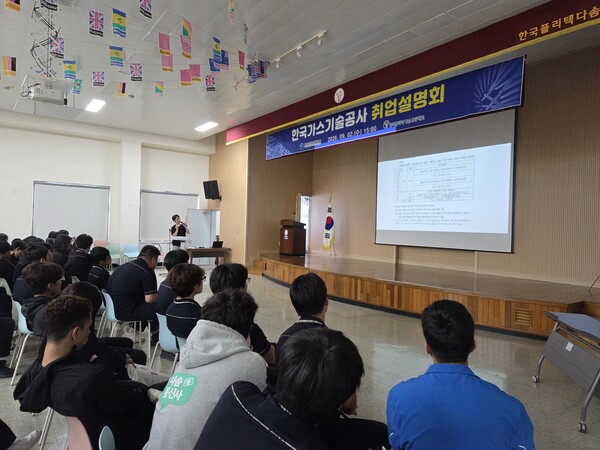 ▲ 2일 한국가스기술공사가 다솜고등학교에서 취업설명회를 열고 있다.